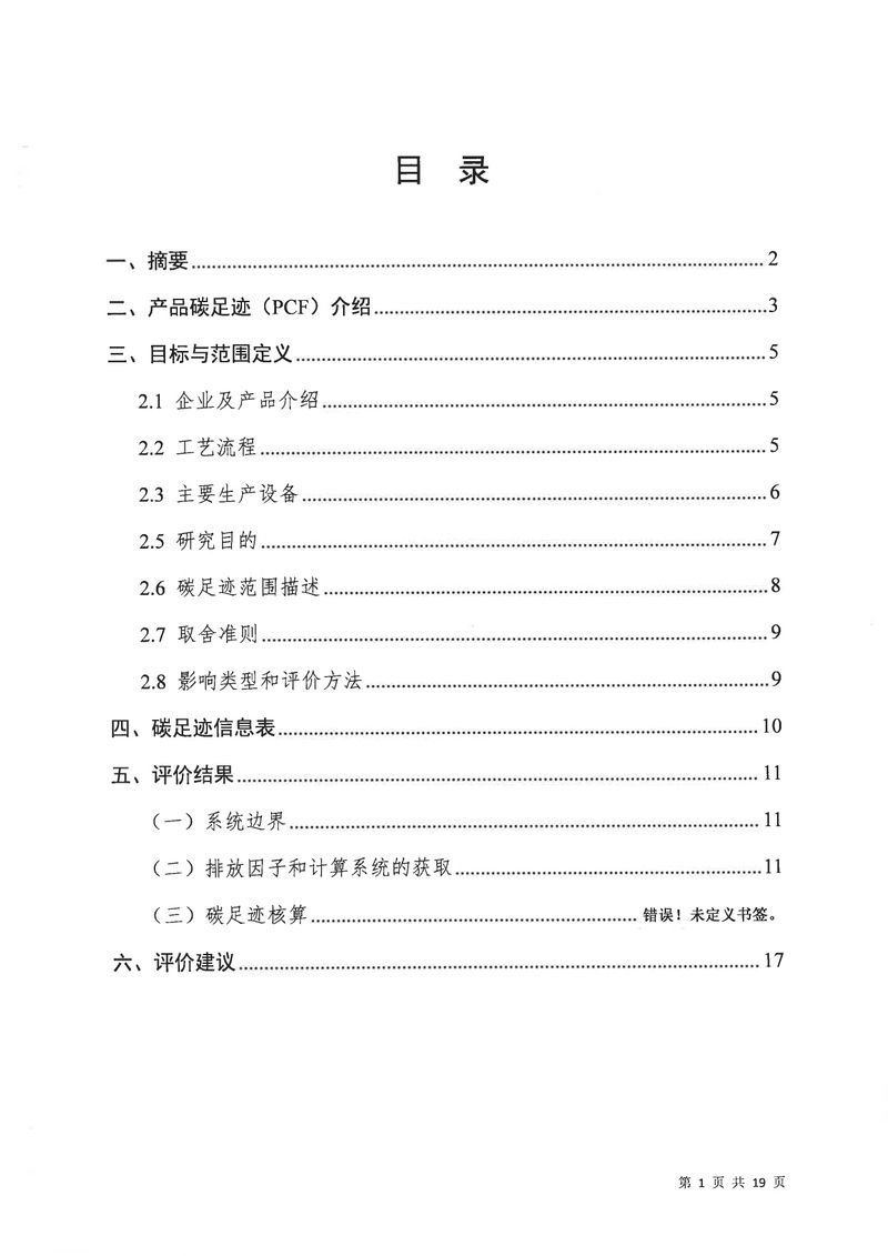 河南恒達(dá)機電設(shè)備有限公司2024年碳足跡第三方核查報告（蓋章）_page-0002