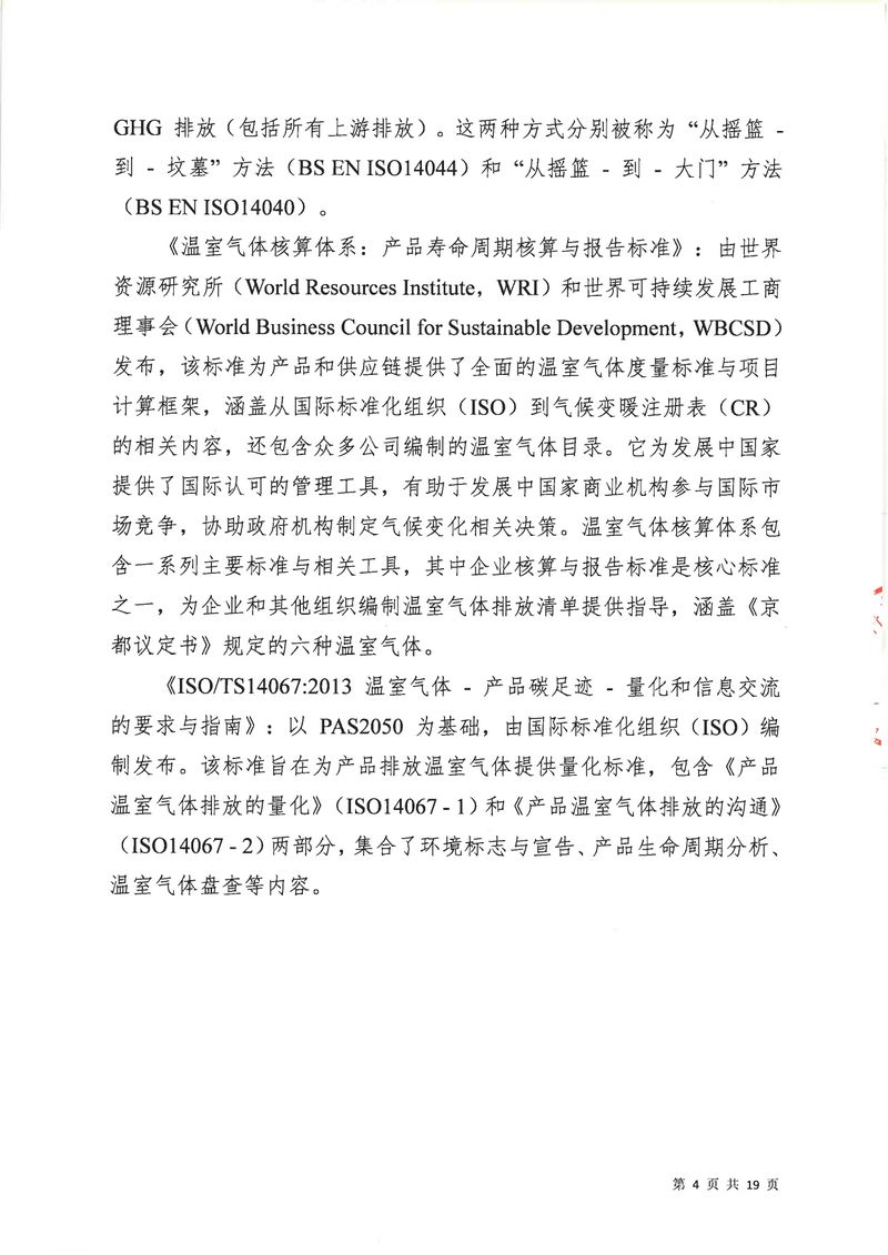 河南恒達(dá)機電設(shè)備有限公司2024年碳足跡第三方核查報告（蓋章）_page-0005
