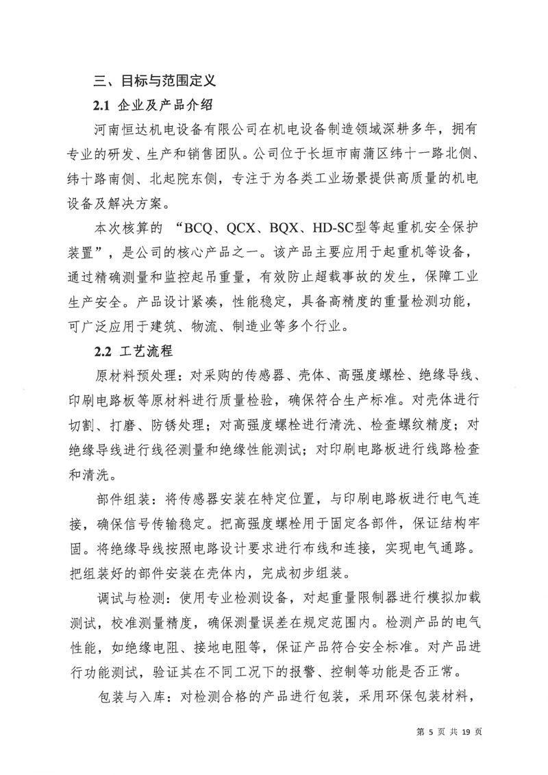 河南恒達(dá)機電設(shè)備有限公司2024年碳足跡第三方核查報告（蓋章）_page-0006