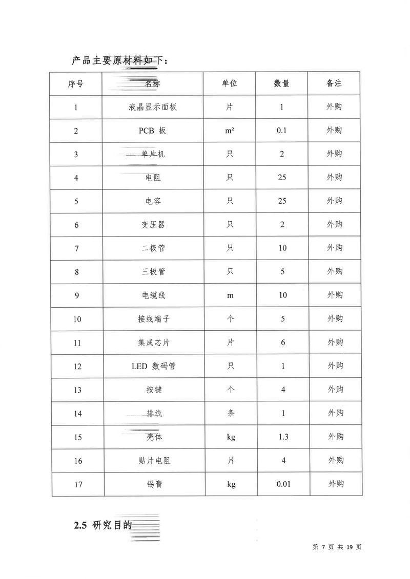 河南恒達(dá)機電設(shè)備有限公司2024年碳足跡第三方核查報告（蓋章）_page-0008