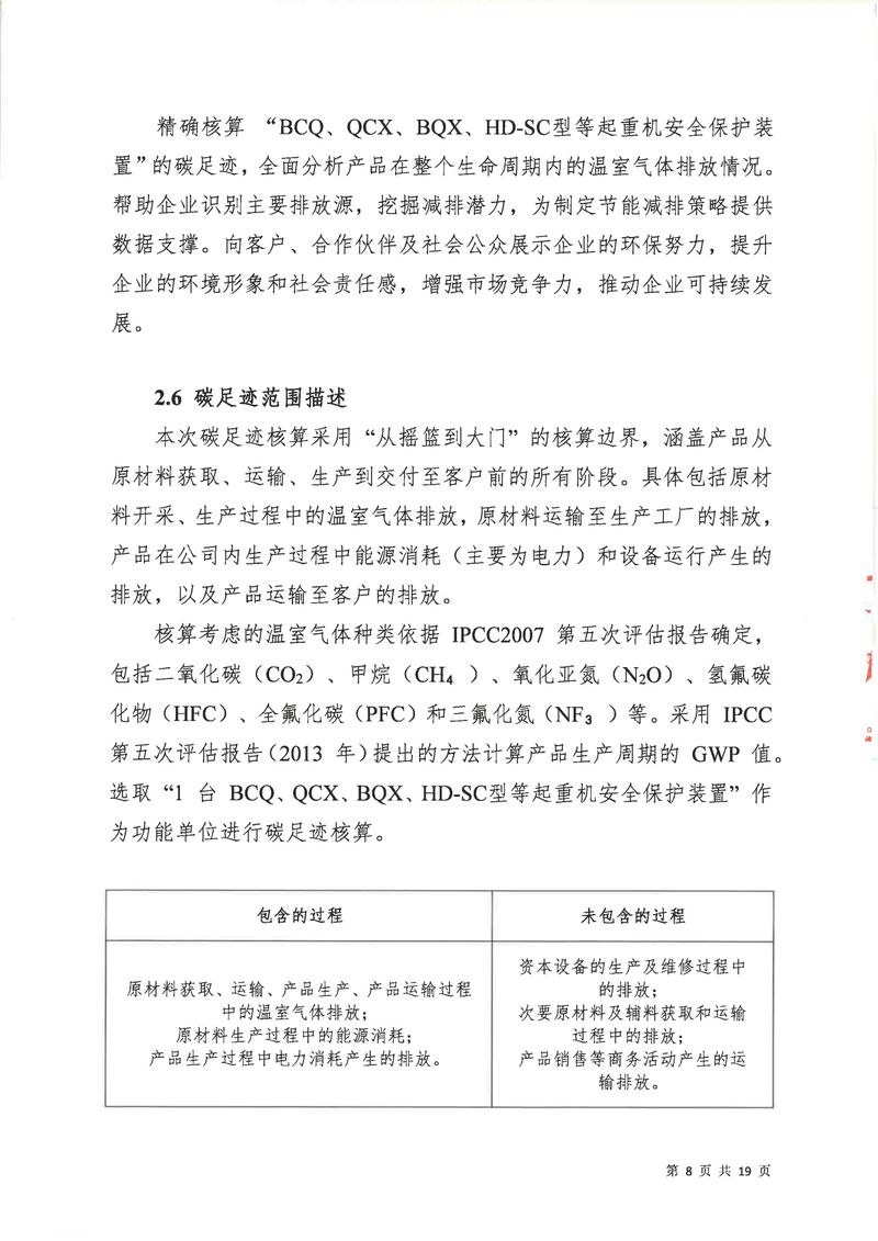 河南恒達(dá)機電設(shè)備有限公司2024年碳足跡第三方核查報告（蓋章）_page-0009