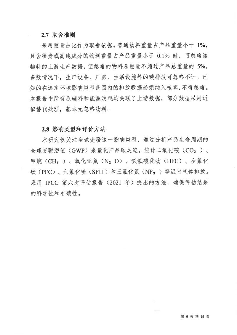 河南恒達(dá)機電設(shè)備有限公司2024年碳足跡第三方核查報告（蓋章）_page-0010