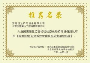 北京科正平機(jī)電設(shè)備檢驗所調(diào)研推薦的監(jiān)控研制單位名錄入圍企業(yè)