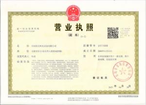 河南恒達(dá)營(yíng)業(yè)執(zhí)照